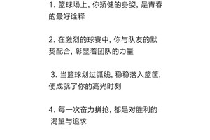  如何用激励的话语帮助孩子爱上篮球：打造兴趣与热情的桥梁