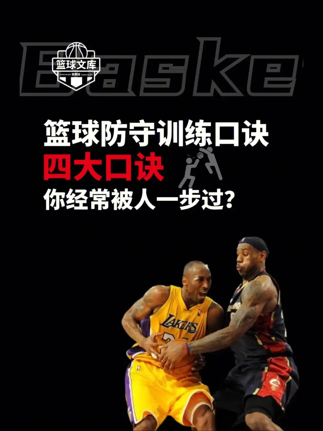 为什么篮球训练中需要遵守规矩_0